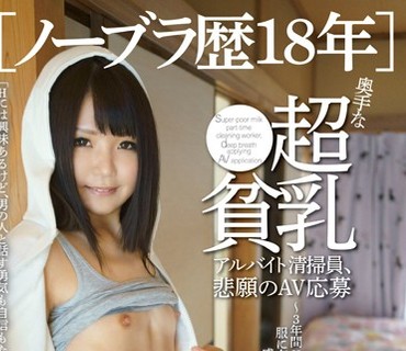 CPCP-002 ［ノーブラ歴18年］奥手な超貧乳アルバイト清掃員、悲願のAV応募 ～3年間Hしていないから乳首が服に布擦れするだけで日常生活でも感じてし