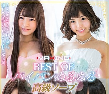 MXSPS-589 BEST OF パイパンぬるぬる高級ソープ