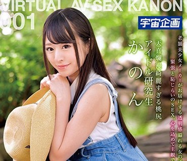 MDTM-408 銀河級美少女とずっと見つめっぱなしでエッチしよっ アイドル研究生 かのん 001