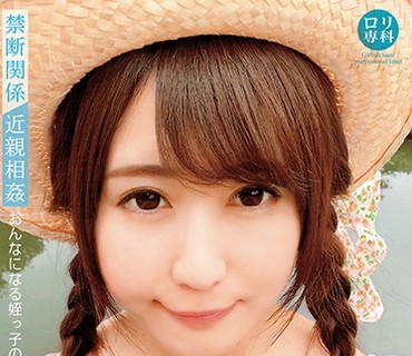 LOL-169 ロリ専科 ちょっぴりエッチな姪っ子の夏休み みい