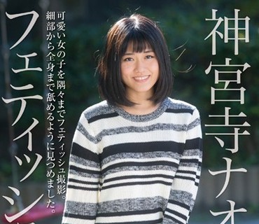 KBMS-063 神宮寺ナオさんのフェティッシュな一日