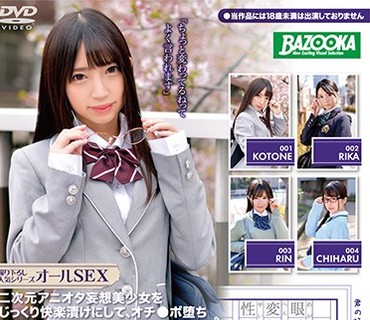 BAZX-197 眼鏡腐女子●生の変態妄想性行為となまなかだし VOL.002