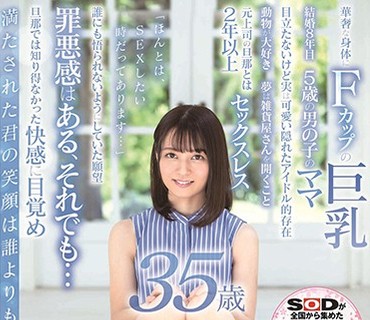 SDNM-210 愛くるしい君の笑顔、守りたい。 橋本菜々 35歳 AV DEBUT