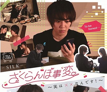 SILK-117 さくらんぼ事変～実は××なんです！～
