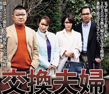 AVSA-082 交換夫婦 テレビ放送できなかった衝撃のNTR映像 梨々花