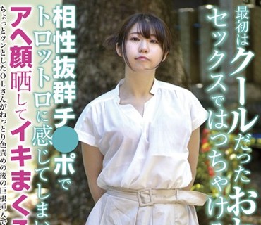 BLOR-127 最初はクールだったおねえさんがセックスではっちゃける！ 相性抜群チ●ポでトロットロに感じてしまいアヘ顔晒してイキまくる！