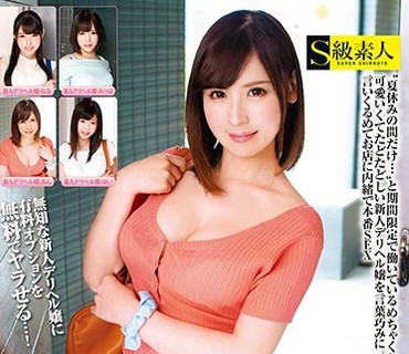 SUPA-366 期間限定出勤 新人デリヘル嬢を騙して生中出し