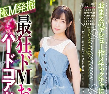 MISM-124 最狂ドMお嬢様ハードコアお披露目会 葉月桃