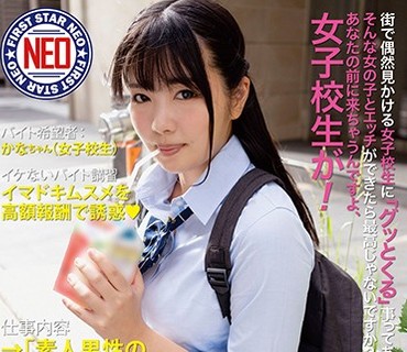 FNEO-005 街で見かける「グッとくる女子校生」 お貸ししちゃいますね。Vol.1