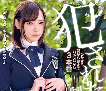 ONEZ-176 犯されたがる制服美少女 VOL.001 一条みお