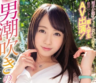 PRED-166 男潮吹きの達人 相手が悶えてイク姿が大好き！絶頂ハンター素人学生AV出演！