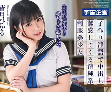 骑兵破解MDTM-554 先生、私、先生との赤ちゃんが欲しいの。子作り淫語で中出し誘惑してくる清純系制服美少女 皆月ひかる