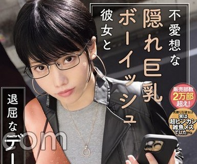 骑兵破解MIMK-286 不愛想な隠れ巨乳ボーイッシュ彼女と退屈なデート 実写版 （BOD）