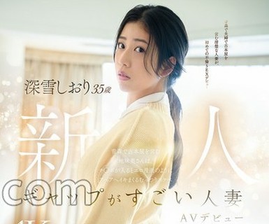 骑兵破解MFYD-169 ギャップがすごい人妻・深雪しおり（35歳）AVデビュー 青森で古本屋を営む地味奥さんは、チ○ポが入るとエロ漫画のようにアヘアヘイキまく