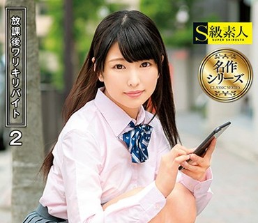 SUPA-369 放課後ワリキリバイト 2