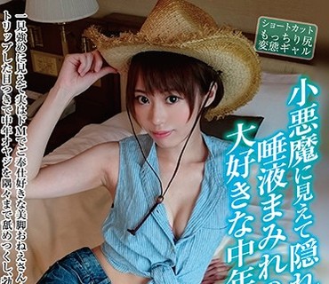 JBJB-006 小悪魔に見えて隠れドMギャル 唾液まみれのスケベ奉仕 大好きな中年チ●ポで絶頂 川菜美鈴