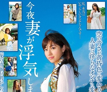 MCSR-309 ★配信限定特典付★今夜妻が浮気します 4時間12人