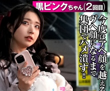 骑兵破解NHDTC-13104 アヘ顔するまでイキ潰す地雷系女子中出し羞恥4 黒ピンクちゃん