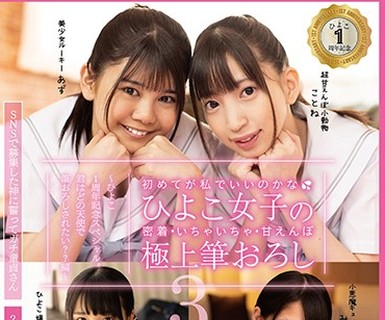 骑兵破解PIYO-039 【動画配信限定特典映像付】初めてが私でいいのかな…ひよこ女子の密着・いちゃいちゃ・甘えんぼ極上筆おろし～ひよこ1周年記念スペシャ