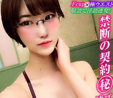 VOV-024 敬語で淫語連発！Fカップ×極クビレ新人OLの中出し全裸SEX1回＋ランジェリー顔射SEX1回→美乳ぷるるん絶頂SEX2連発！