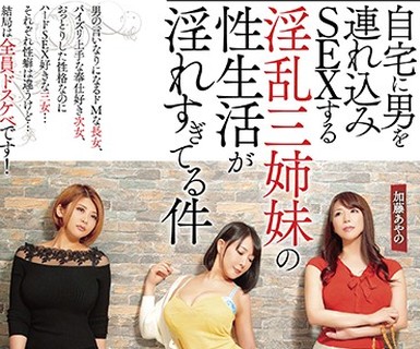 骑兵破解CESD-805 自宅に男を連れ込みSEXする淫乱三姉妹の性生活が淫れすぎてる件 羽生ありさ 推川ゆうり 加藤あやの