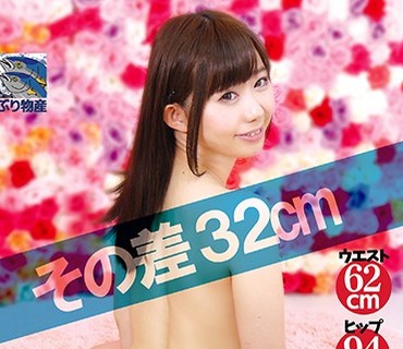 BURI-003 ぶり物産はウエストヒップ差30センチ以上の女しか撮りません れん 一ノ瀬れん