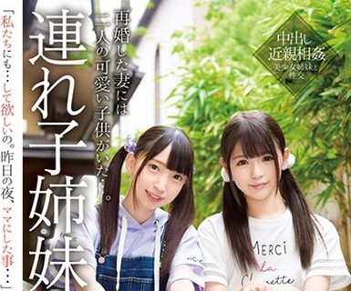 骑兵破解IBW-751 連れ子姉妹 永瀬ゆい・冬愛ことね