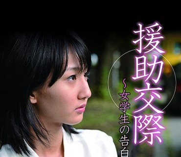 NCAC-135 援●交際 ～女学生の告白日記～