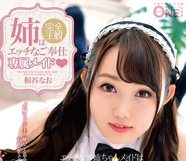 ONEZ-205 姉はエッチなご奉仕専属メイド Vol.002 桐谷なお