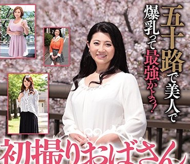 MBMH-010 五十路で美人で爆乳って最強かよっ！ 初撮りおばさん 厳選素人6人4時間