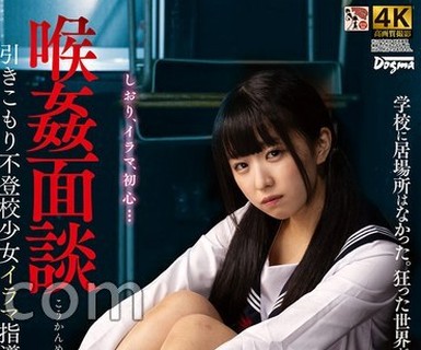 骑兵破解DDFF-053 【FANZA限定】喉姦面談 引きこもり不登校少女イラマ指導 真宮しおり パンティと生写真付き