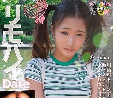 HONB-136 リモバイDate あいchan
