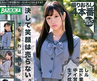 骑兵破解BAZX-205 生中出しアイドル枕営業 Vol.003
