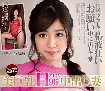 MUCH-033 超絶美巨乳中出し妻 南波ありさ