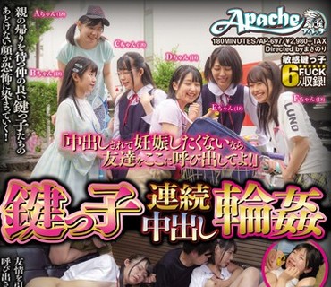 AP-697 「中に出されて妊娠したくなきゃ友達をここに呼び出してよ！」鍵っ子連続中出し輪姦