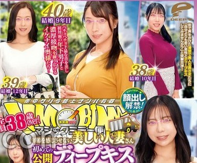 骑兵破解DVMM-418 マジックミラー便 全員38歳over！年齢を感じさせない美しい人妻さん 初めての公開ディープキス編 vol.14 顔出し解禁！ 6人全員SEXスペシャル！