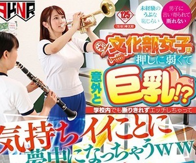骑兵破解FSET-855 文化部女子は押しに弱くて意外と巨乳！？学校内でも断りきれずエッチしちゃって気持ちイイことに夢中になっちゃうww