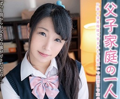 骑兵破解JUKF-029 父子家庭の一人娘 片親の家庭環境で育まれた父親思いで真面目な女の子 みひなちゃん