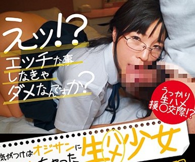骑兵破解JKSR-420 うっかり生ハメ援○交際！？ 気がつけばオジサンにヤられちゃった生ハメ少女 8人4時間