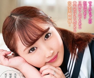 骑兵破解DLIS-017 僕の奥様は教え子の女子○生 森本つぐみ