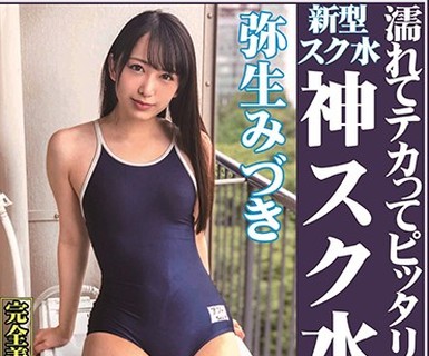 骑兵破解OKS-075 濡れてテカってピッタリ密着 神スク水 弥生みづき 可愛い女子のスクール水着姿をじっとりと堪能！着替え盗撮から始まり貧乳から巨乳にパイ