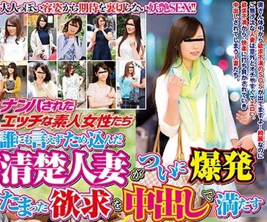 骑兵破解SGSR-244 ナンパされたエッチな素人女性たち 誰にも言えずため込んだ清楚人妻がついに爆発 たまった欲求を中出しで満たす4時間2