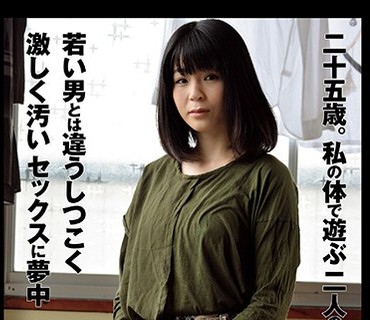 HOKS-019 愛地獄 私の彼（カレ）は 中年男（50歳） 一二三鈴
