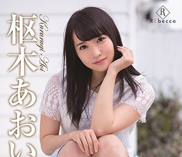 REBD-378 Aoi 小悪魔kiss・枢木あおい