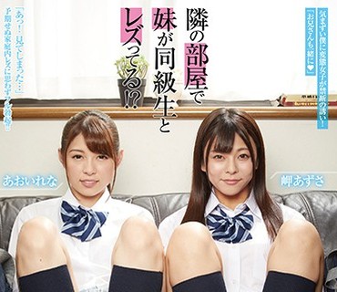 DANDY-689 隣の部屋で妹が同級生とレズってる！？こっそり覗いていたらバレてしまい痴女子○生化した二人に同時にWフェラ W手コキ W潮噴きで責めら