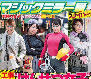 SVDVD-742 マジックミラー号スナイパー工事現場で働く‘けんせつ女子’を秒速19回激ピス・マシンバイブでガン突き！潮を吹いても痙攣しても止まら