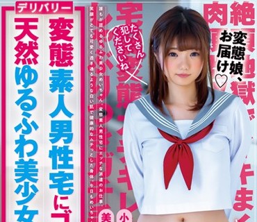 TIKC-037 変態素人男性宅にゴム無しOKの天然ゆるふわ美少女を派遣します。