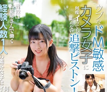 APOD-012 ウブなドM敏感カメラ女子に何度イッても止めない追撃ピストン！連続絶頂！