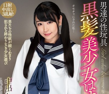 INCT-034 男達の性玩具 黒髪美少女はオナペット あい18歳 皆野あい