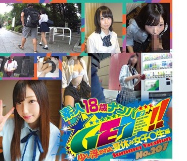 DSS-207 素人18歳ナンパ GET！！ No.207 少し浮かれた夏休み 女子○生編